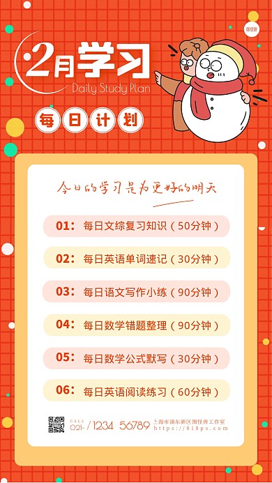 二月每日学习计划清单宣传创意手机海报