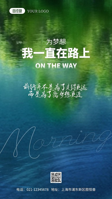 早安励志梦想在路上摄影图海报