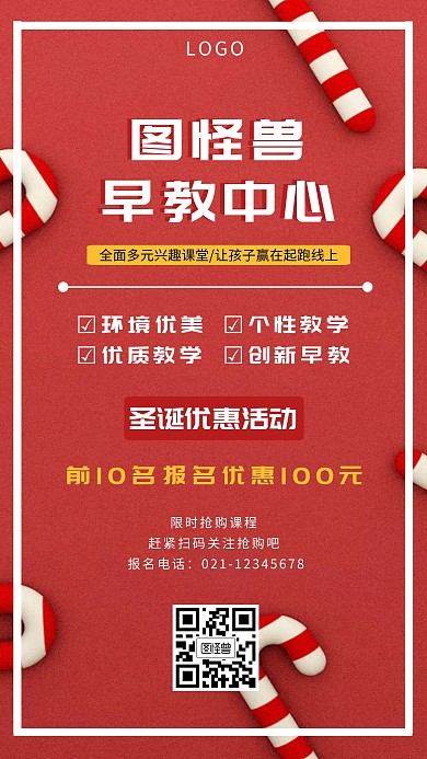 早教中心圣诞节活动优惠红色海报