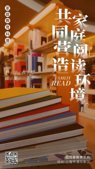 家庭教育小知识科普摄影图海报