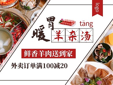羊杂汤简约餐饮美食美团主图
