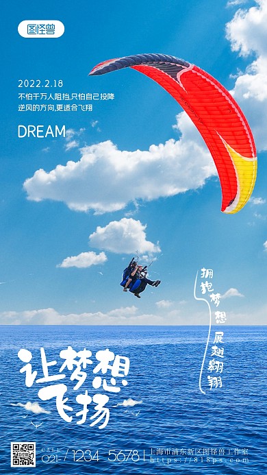 梦想励志激励放飞滑翔奋斗正能量摄影图海报