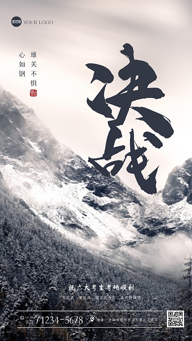 大气考研加油摄影图海报