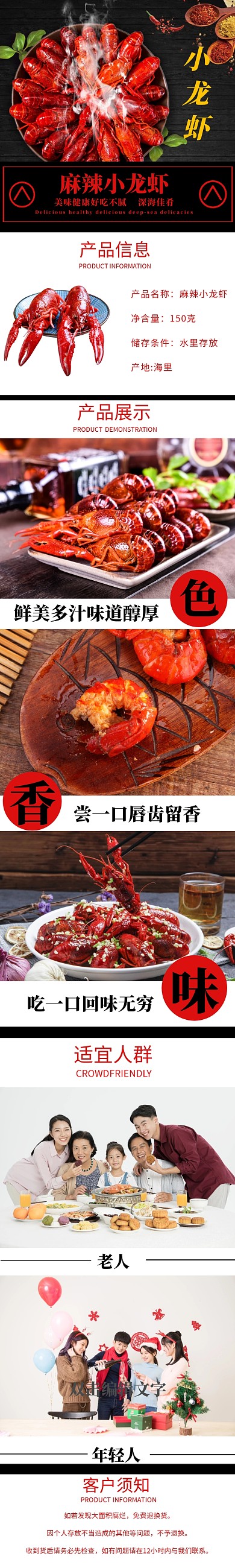 小龙虾详情页展示红色高端大气
