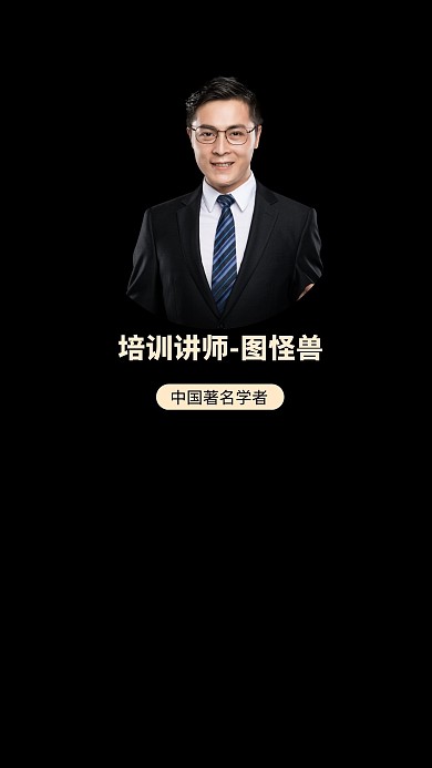 培训讲师纯黑简约大气聊天背景图