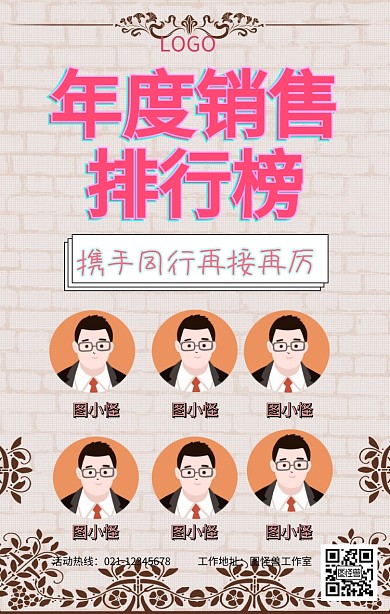 几何年度销售排行榜名单手机海报