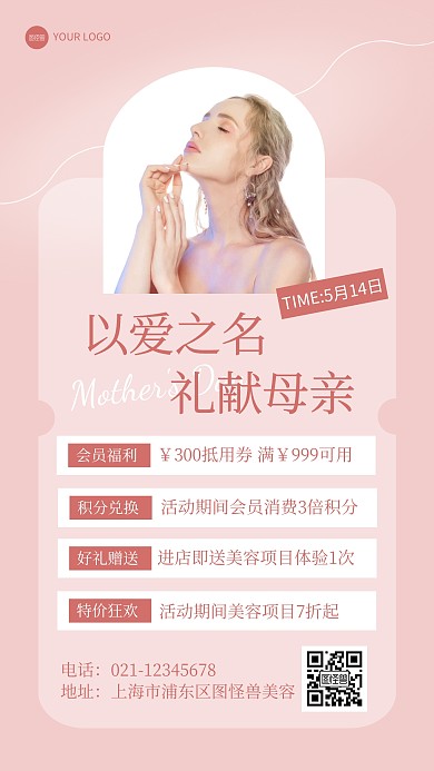 母亲节医美特惠产品推广海报