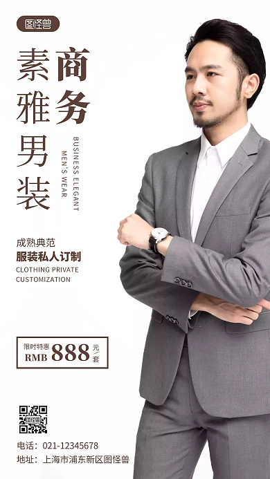 简约风摄影图商务朴素男装特惠摄影图海报