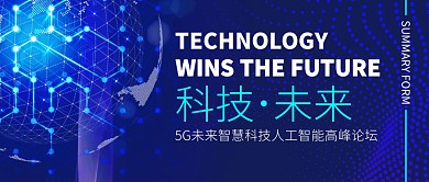 科技5G人工智能蓝色科技公众号封面首图