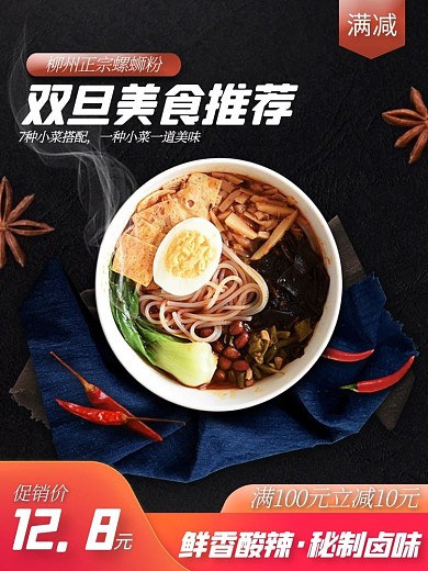 质感双旦节日美食营销电商主图直通车