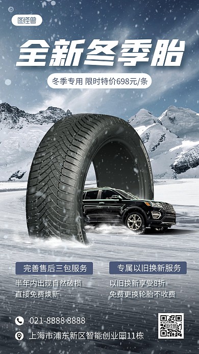 汽车用品轮胎宣传手机海报