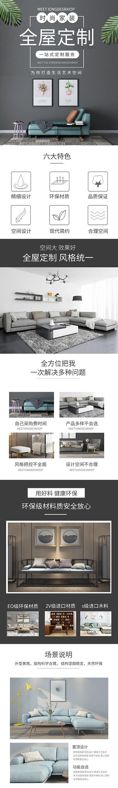 家居产品简约电商产品介绍详情页