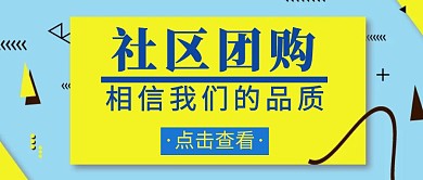 社区团购简约蓝色新媒体公众号封面首图