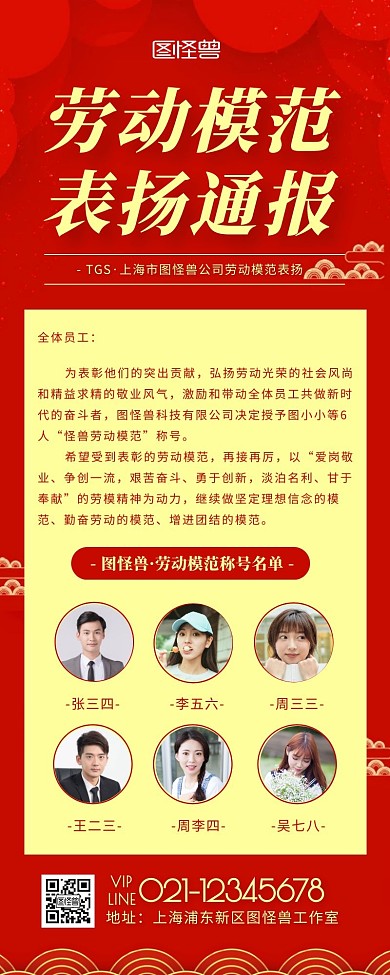 红色喜庆中国风劳动模范表扬通报营销长图
