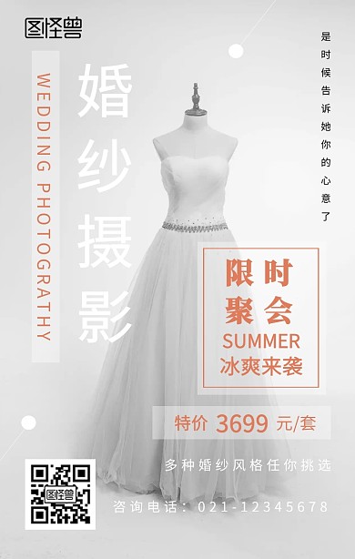 婚纱摄影夏季促销手机海报