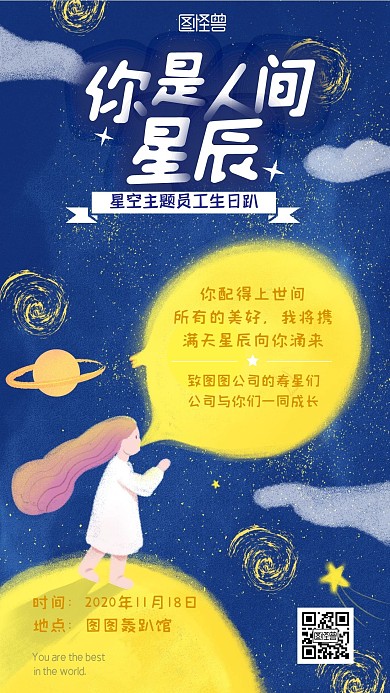 星空主题生日趴卡通手机海报