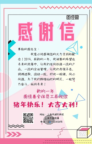 感谢有你感谢信海报