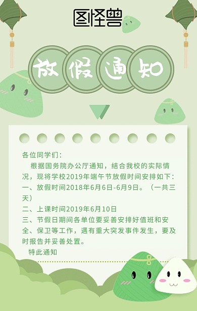 创意绿色卡通端午节放假通知手机海报