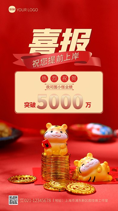 喜报提前上岸宣传红色简约摄影图海报