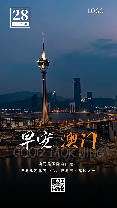 澳门早安配图介绍语录简约日签设计