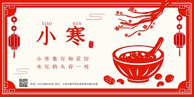 24节气小寒习俗饺子祝福剪纸风