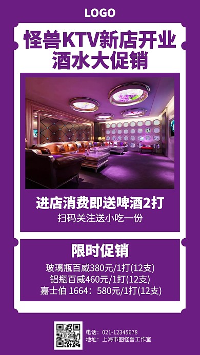 简约新店开业ktv酒水套餐宣传促销海报