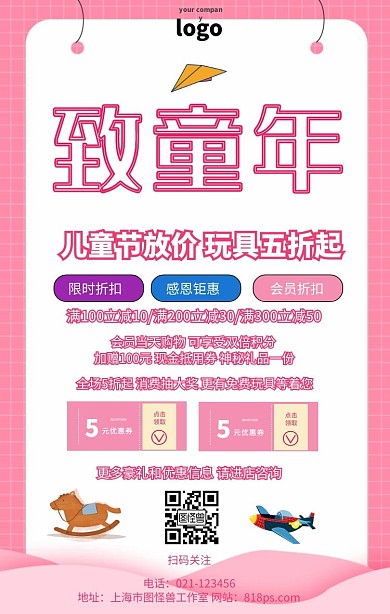 儿童节卡通简约几何促销活动海报