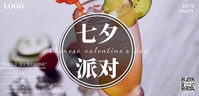 酒吧七夕派对促销活动海报