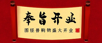 公众号封面恶搞开业红色卡通简约