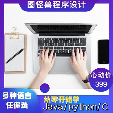 编程语言学习淘宝简约蓝白主图直通车