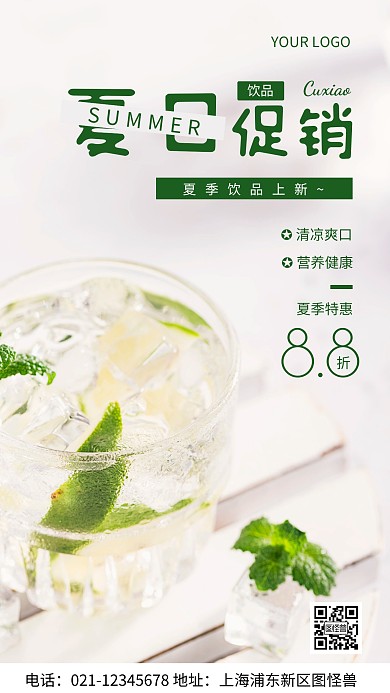 摄影图夏季促销白色简约风手机海报