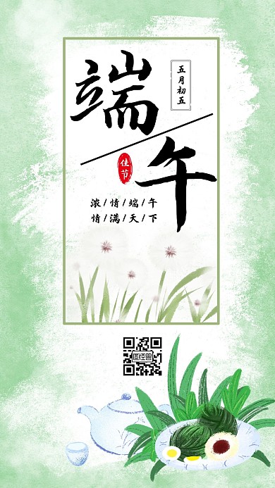 端午蒲公英简约绿色线条手机海报