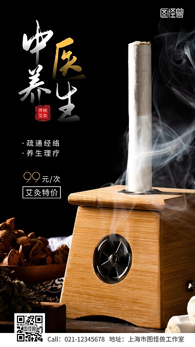 传统艾灸中医养生简约手机营销海报