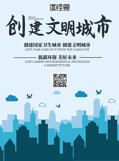 2020创建文明城市蓝色卡通招贴海报
