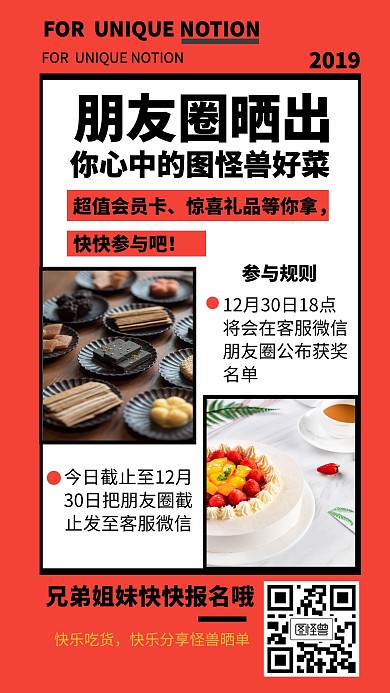 晒单抽奖创意手机海报