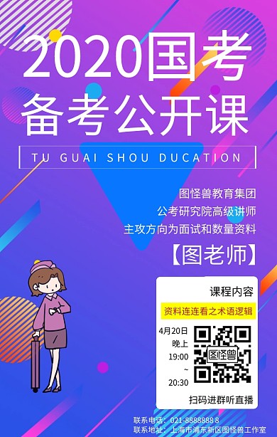 公务员考试培训课程培训学习职业规划