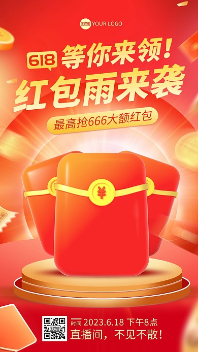 618狂欢节红包活动直播海报