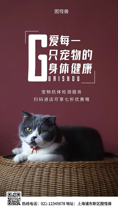 宠物犬猫抗体检测服务紫色简约风手机海报