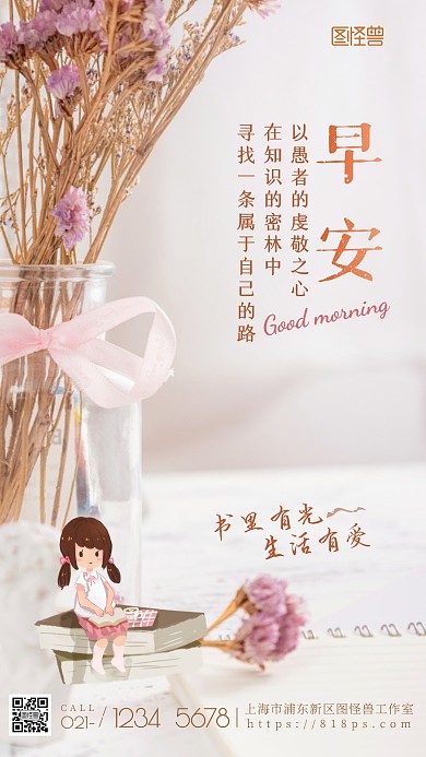 早安鼓励读书清新简约文艺语录摄影图海报