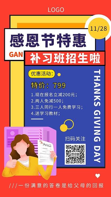 感恩节招生活动教育培训撞色插画手机海报
