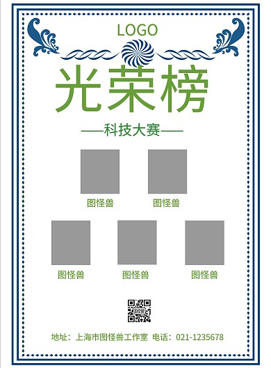 科技大赛光荣榜宣传海报