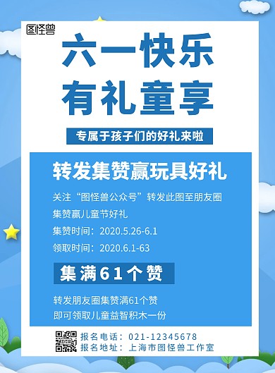简约卡通背景六一儿童节字体海报