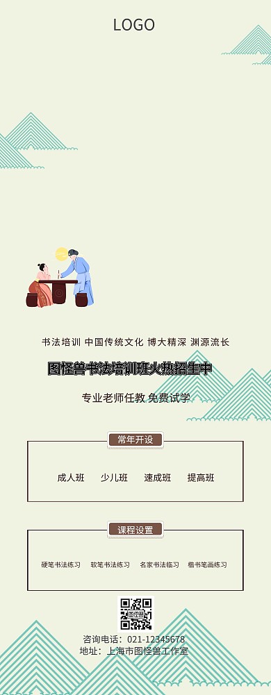 古风 书法 培训 易拉宝 展架