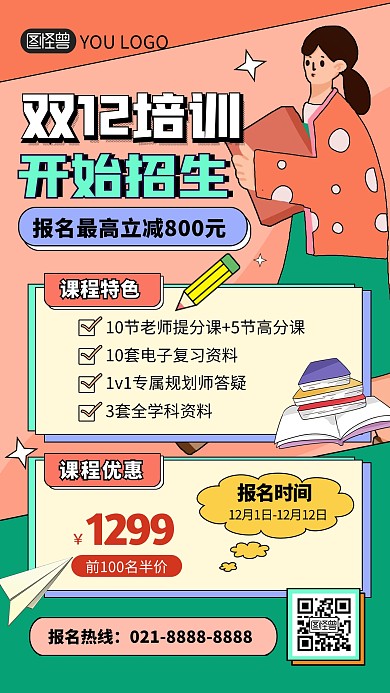 双十二课程培训营销海报孟菲斯手机海报