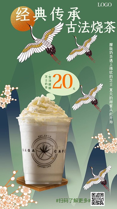 经典传承古法烧茶古风鹤手机海报