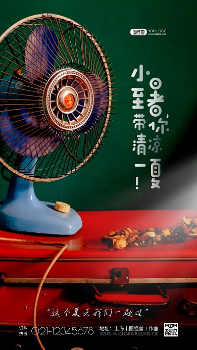 简约小暑大气数码家电借势营销摄影图海报