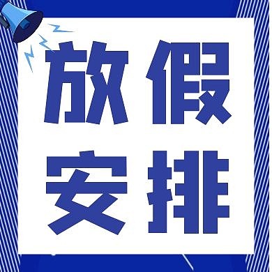 蓝色简约放假安排通知红包公众号次图