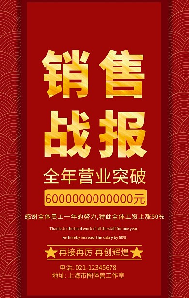 红色商务销售战报