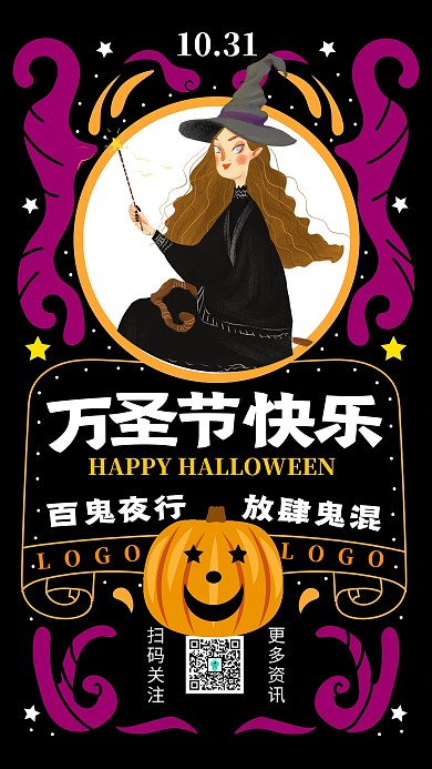 万圣节万圣夜活动复古女巫趣味创意手机海报