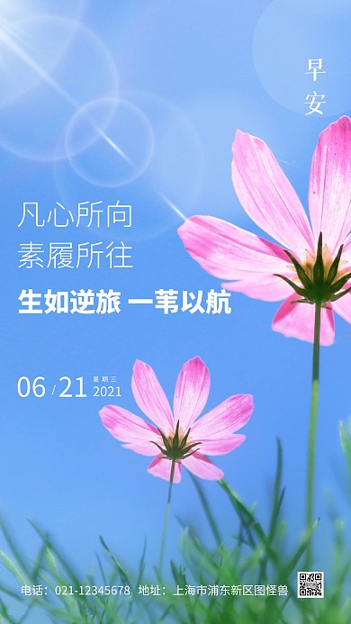 早安励志加油文艺风正能量摄影图海报